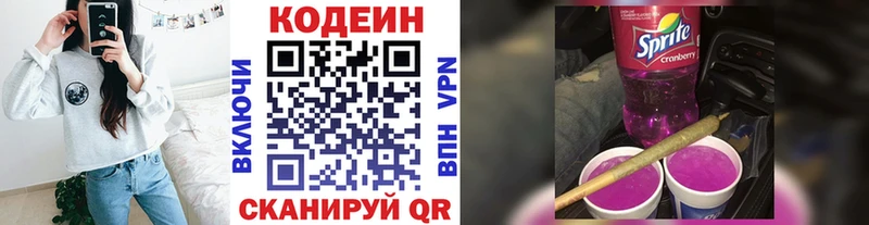 Кодеиновый сироп Lean напиток Lean (лин)  маркетплейс клад  Краснозаводск 